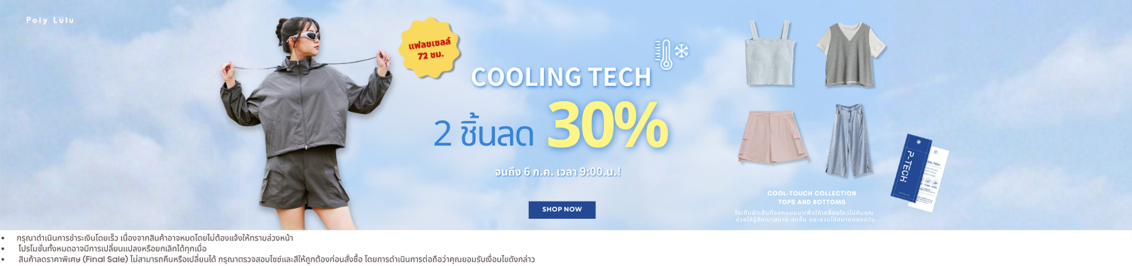 ❄️ COOLING TECH: 2 FOR 30% OFF