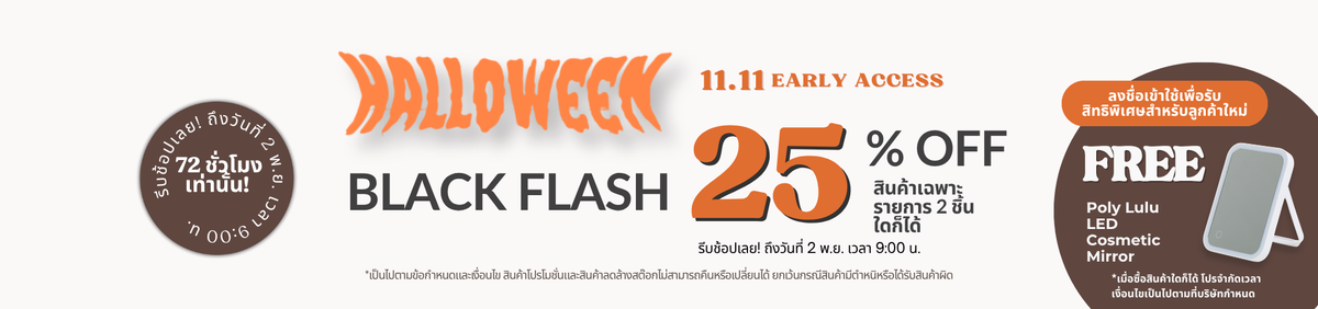 🎃 Halloween Black Flash: Any 2 for 25% Off