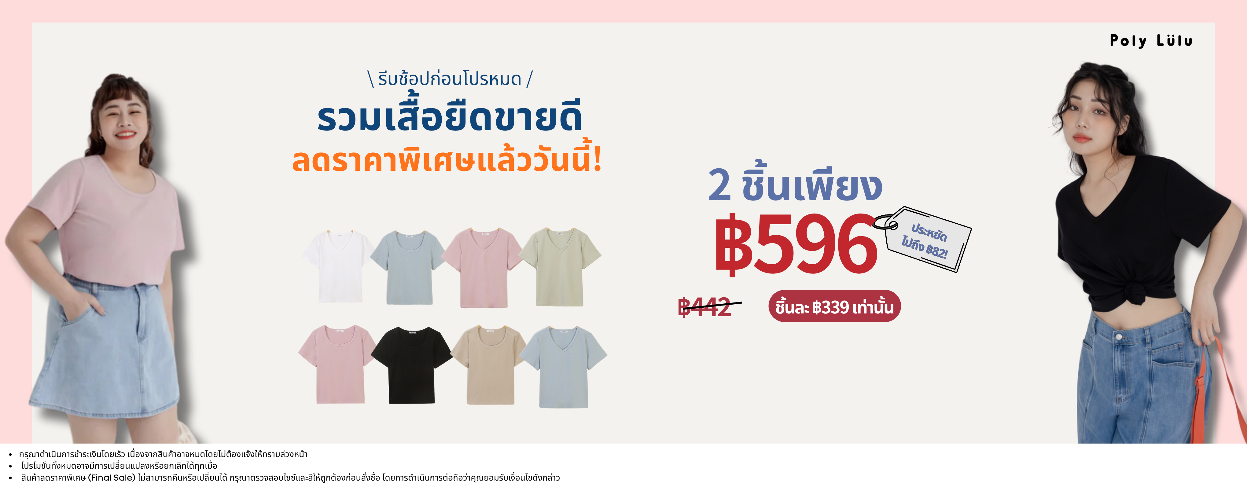 DAILY TEE ฿339 each | 2 for ฿596