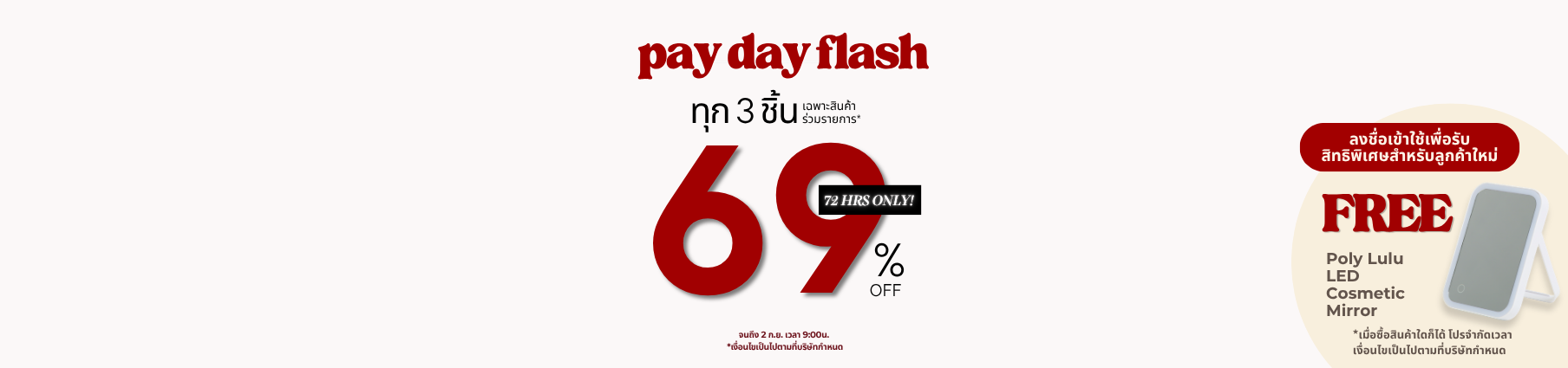 PAY DAY FLASH - 3 FOR 69% OFF