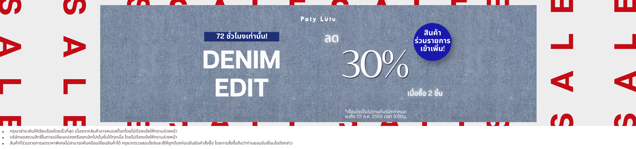 DENIM 72HRS EDIT: SAVE 30% ON 2