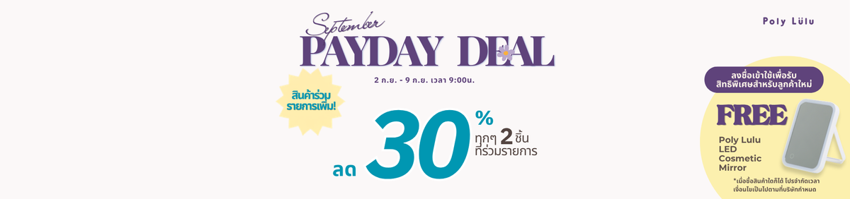 SEASONAL DEAL: 2 for 30% OFF