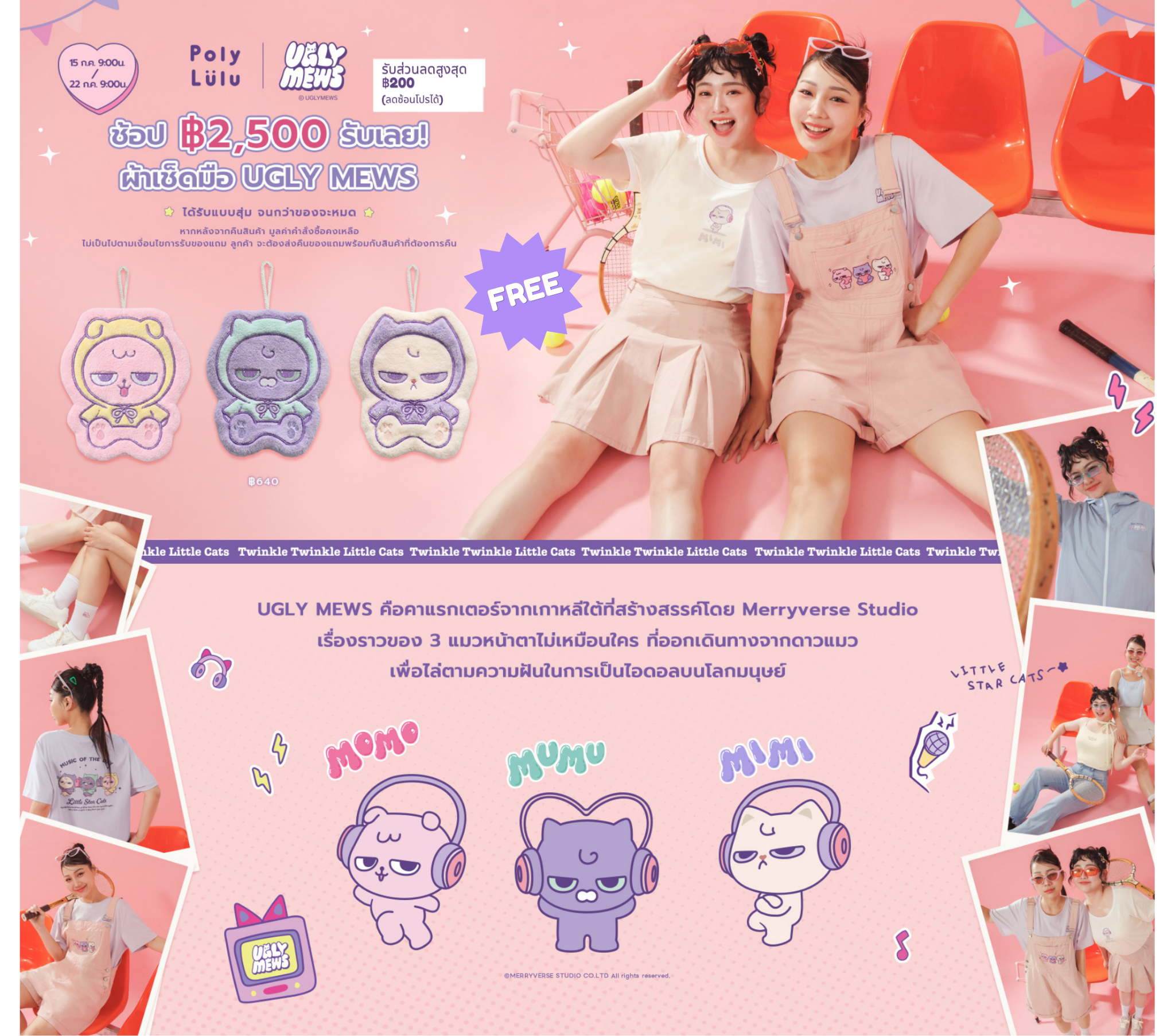 POLY LULU | UGLY MEWS